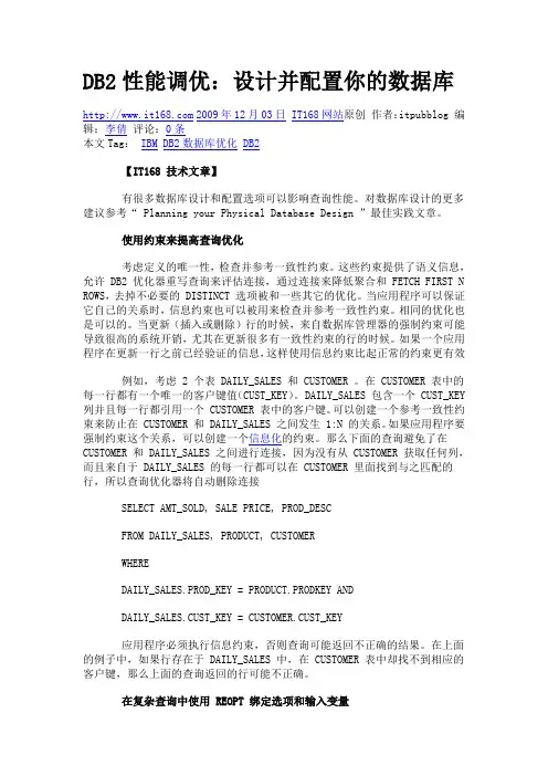 DB2性能调优