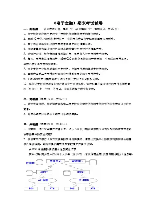 电子金融(3)--《电子金融》期末试卷