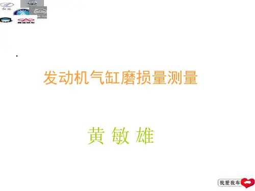 发动机气缸测量