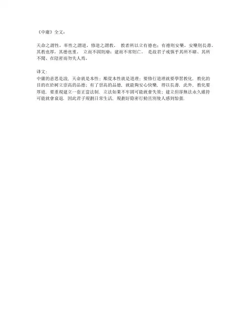 中庸之道全文及译文