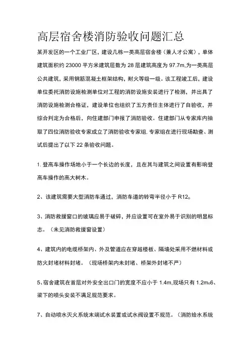 高层宿舍楼消防验收问题汇总