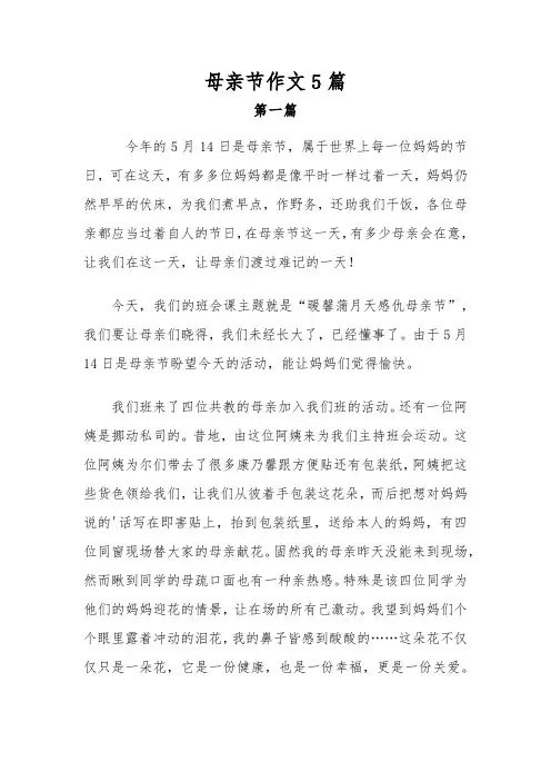 母亲节作文5篇