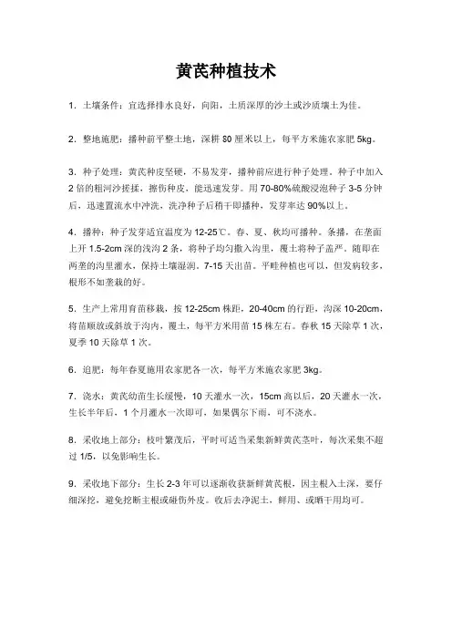 黄芪种植