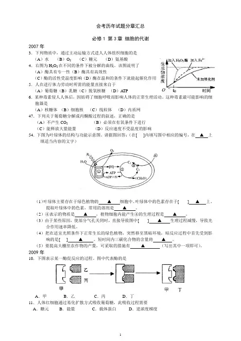 浙江省会考历年试题分章汇总  必修1 第3章 细胞的代谢