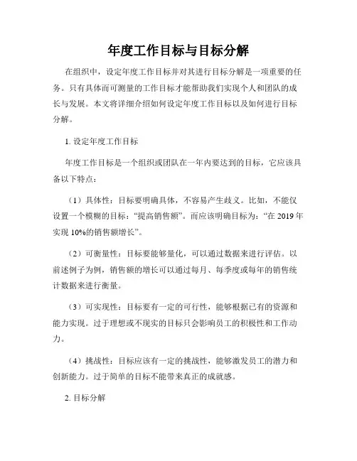 年度工作目标与目标分解