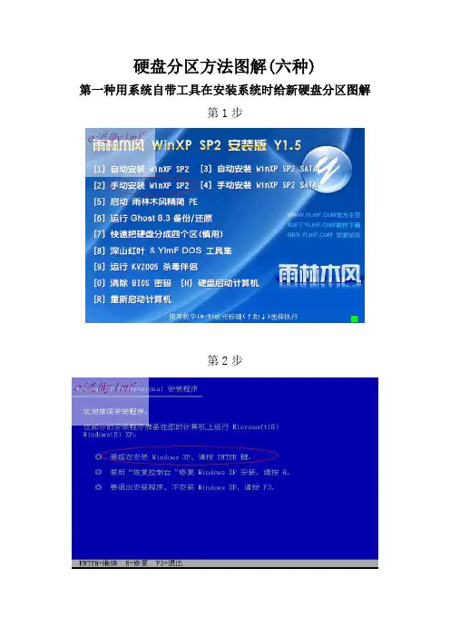 硬盘分区方法图解(六种)