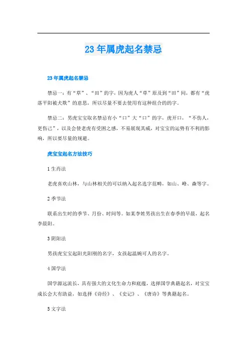 23年属虎起名禁忌