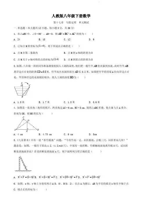人教版八年级下册数学  第十七章  勾股定理  单元测试