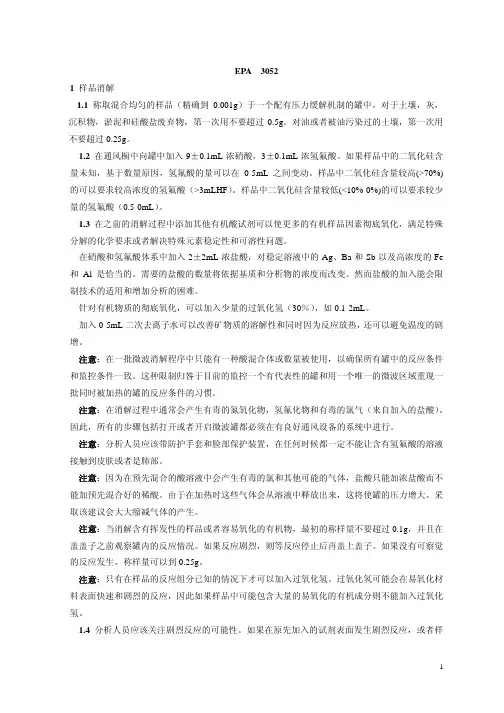 EPA 3052微波消解