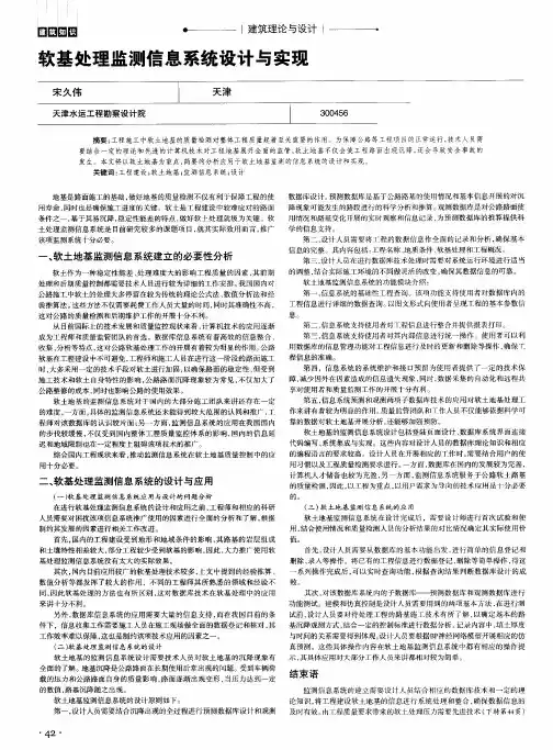 软基处理监测信息系统设计与实现