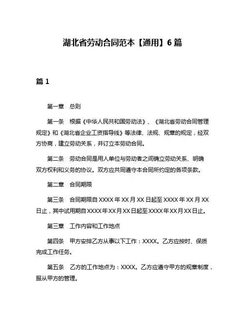 湖北省劳动合同范本【通用】6篇