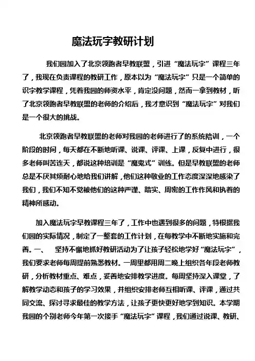 魔法玩字教研计划