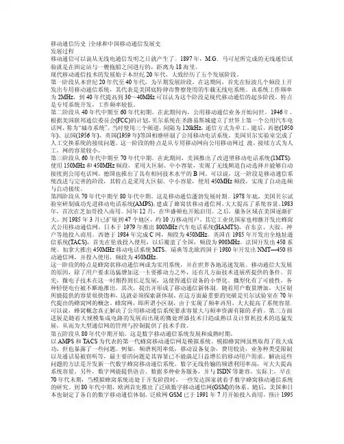 移动通信的历史