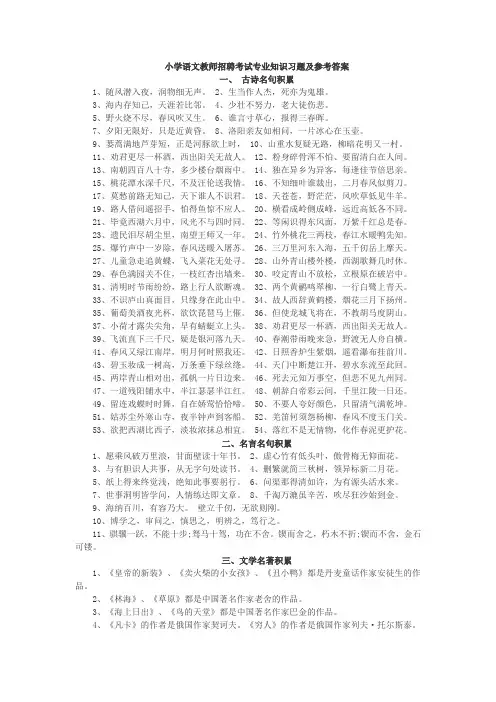 小学语文教师招聘考试专业知识习题及参考答案