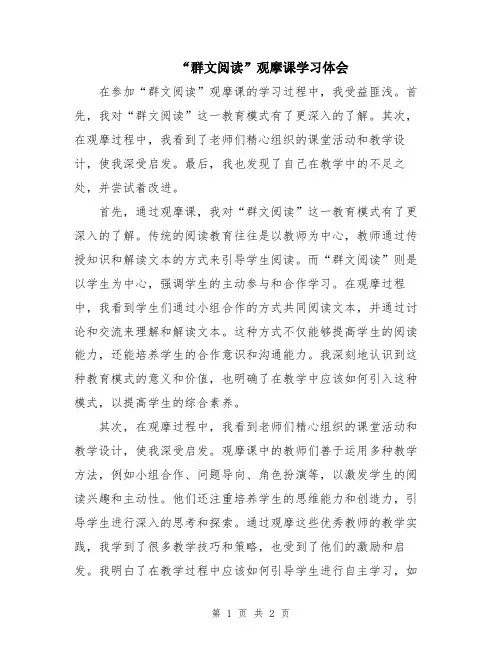 “群文阅读”观摩课学习体会