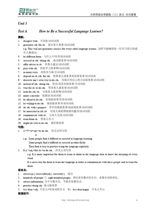 大学英语自学教程(上)讲义
