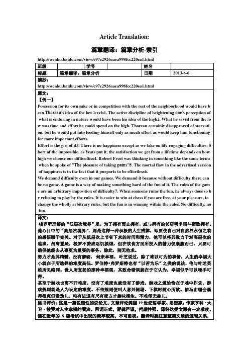 翻译阅读笔记：篇章翻译-篇章分析