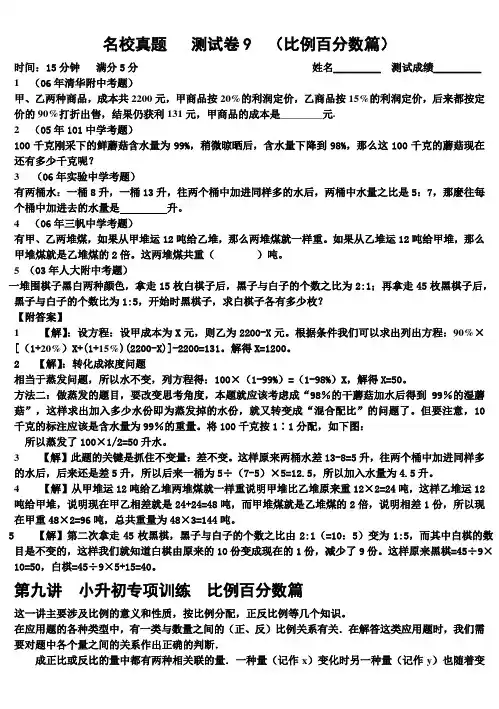 学而思_小升初专项训练__比例百分数篇_教师版