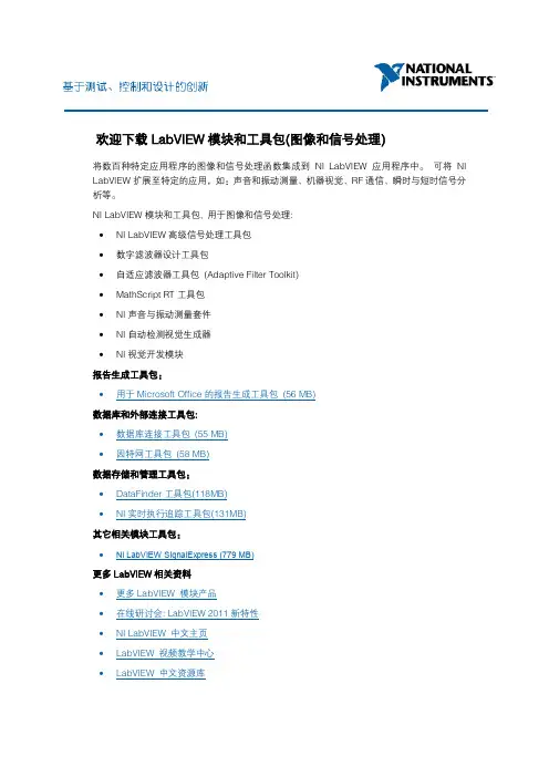 LabVIEW模块和工具包(图像和信号处理)