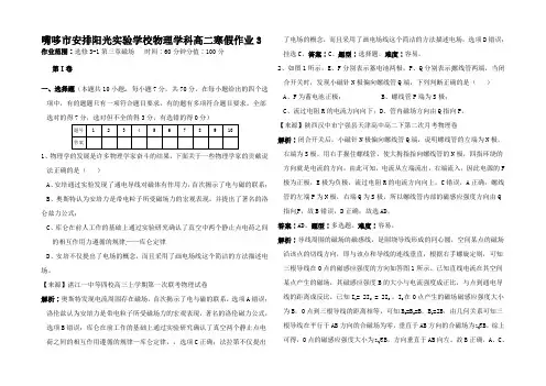 高二物理上学期寒假作业三高二全册物理试题 (2)
