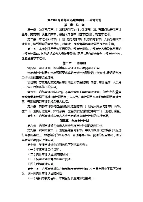 内部审计具体准则(2014年1月1日施行)(DOC)