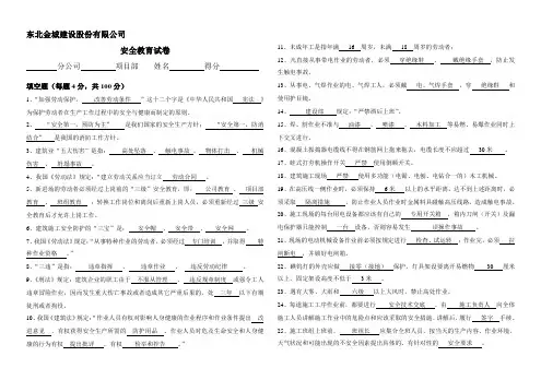 三级安全教育试卷(标准答案)