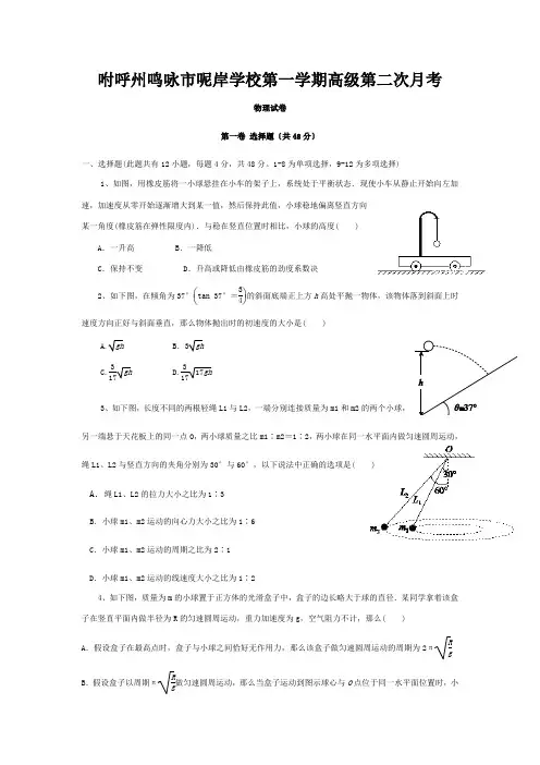高三物理上学期第二次月考试题_41