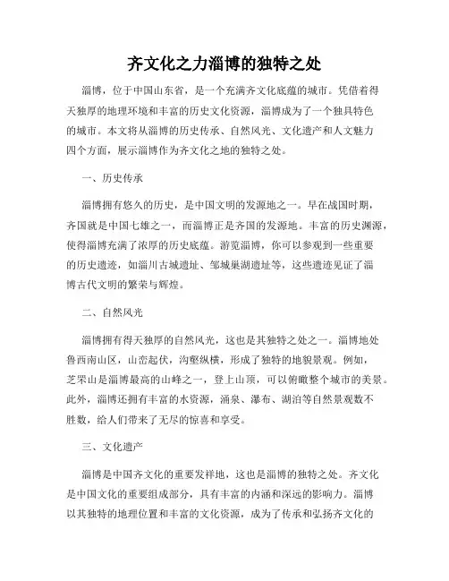 齐文化之力淄博的独特之处