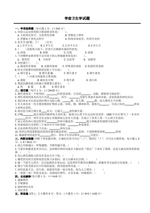学前卫生学试题及答案(二)