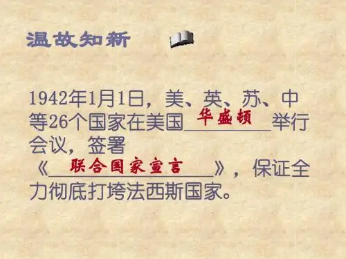 第20课美苏冷战