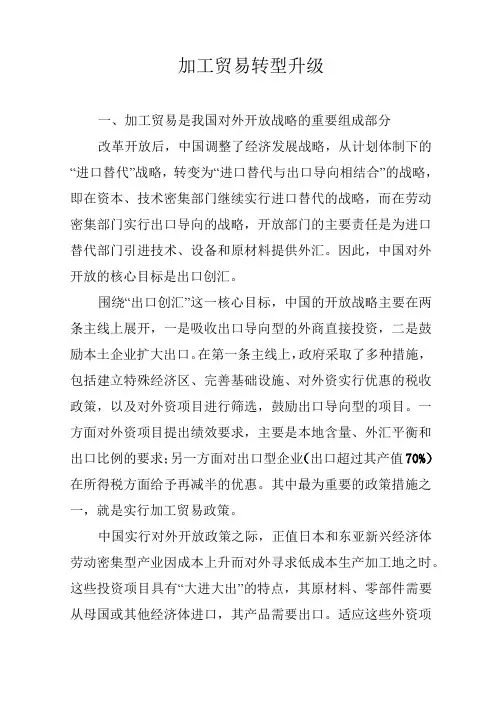 加工贸易转型升级