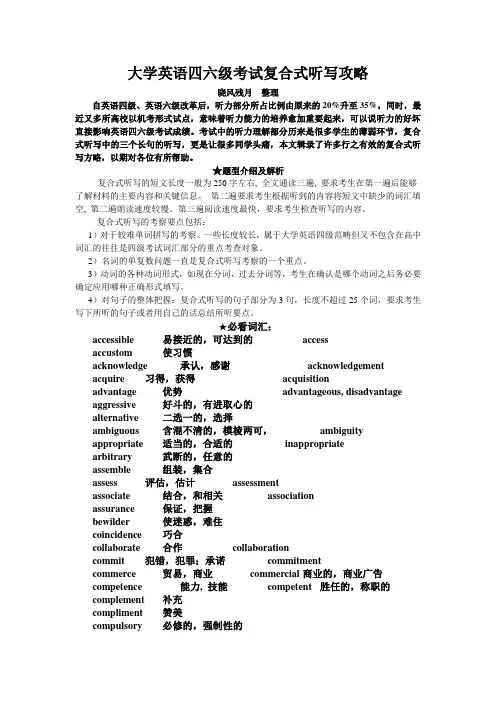 英语四六级考试复合式听写攻略