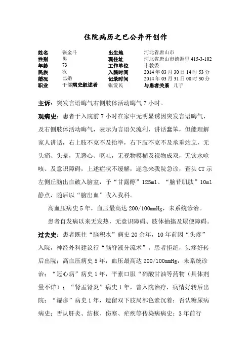 神经内科大病历