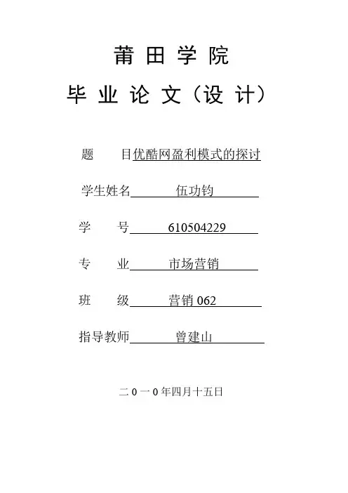 优酷网盈利模式的探讨