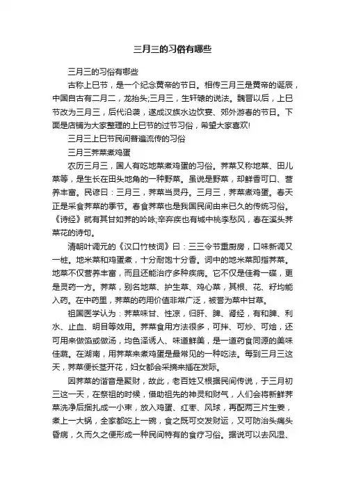 三月三的习俗有哪些