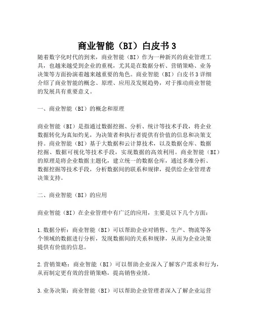 2023-商业智能(BI)白皮书3-1
