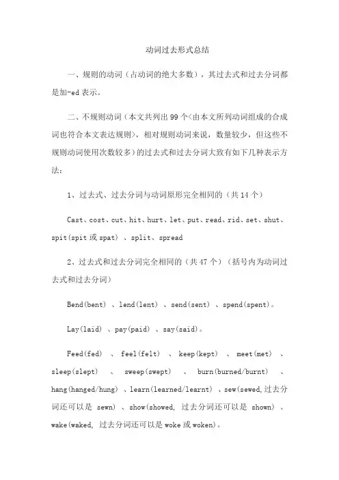 动词过去形式总结