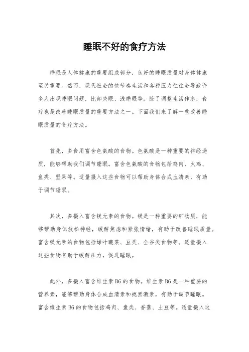 睡眠不好的食疗方法