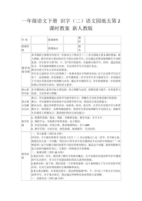 一年级语文下册识字(二)语文园地五第2课时教案新人教版