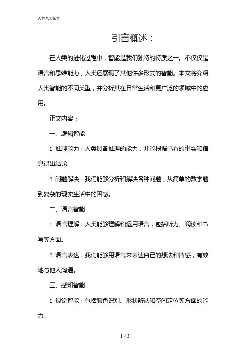 人的八大智能