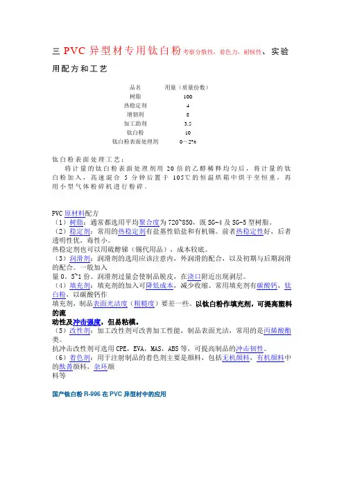 pvc配方