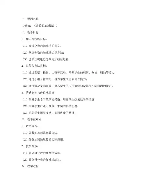 备课教案数学笔记模板范文
