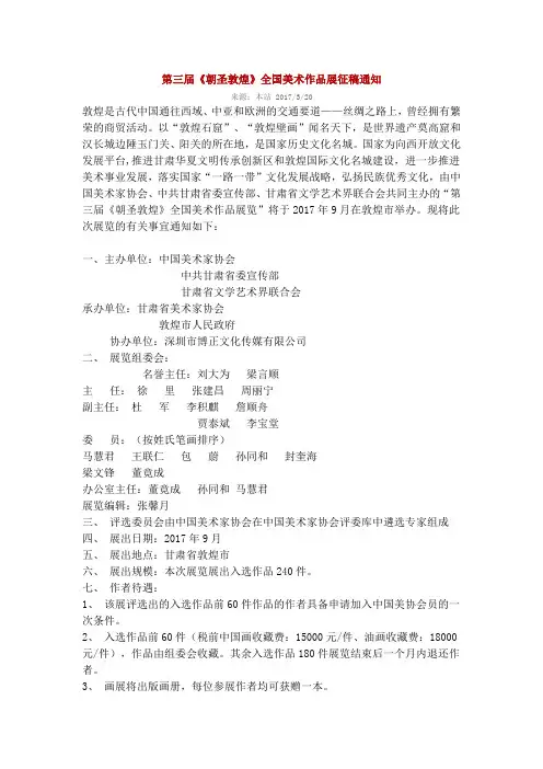 2017中国美术家协会展览信息汇总