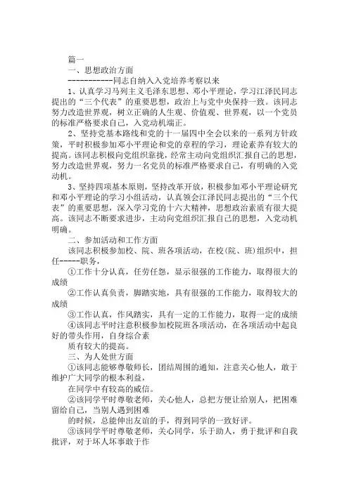 党支部对入党积极分子培养考察情况范文