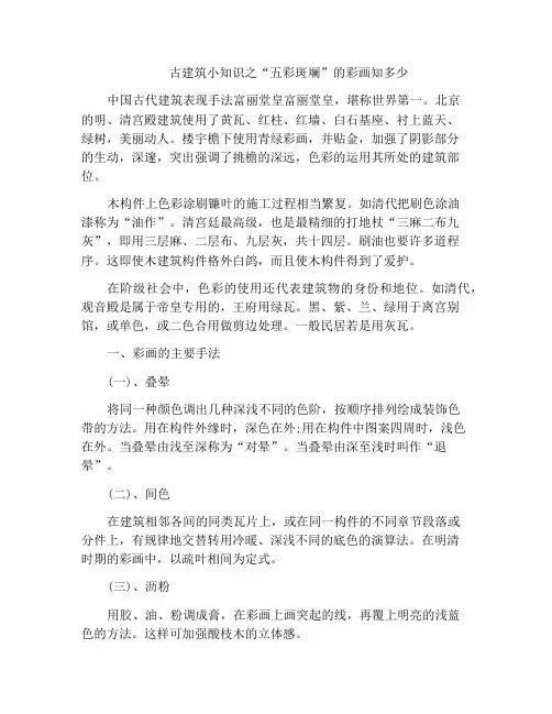 古建筑小知识之“五彩斑斓”的彩画知多少