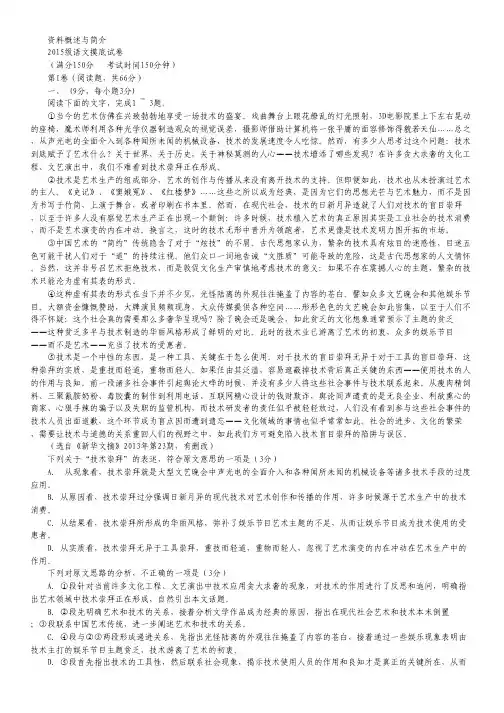 安徽省屯溪第一中学2015-2016学年高一入学摸底考试语文试卷