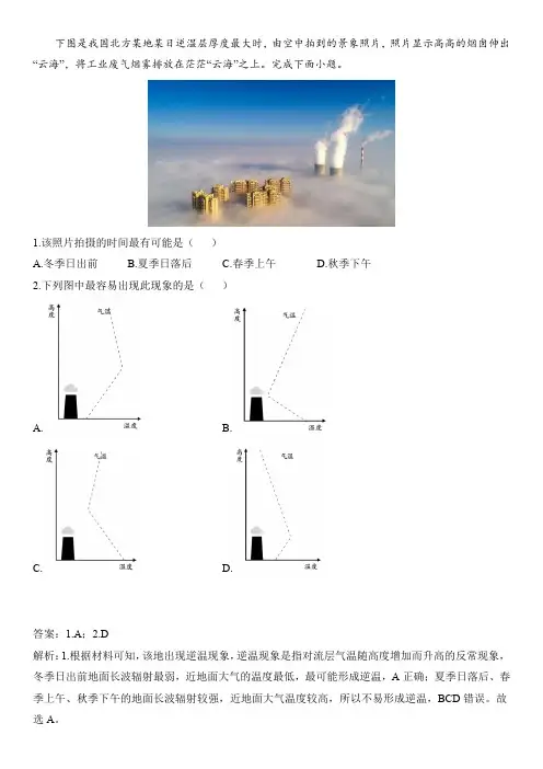2024年高考倒计时每日一题地理推荐题 倒计时70天