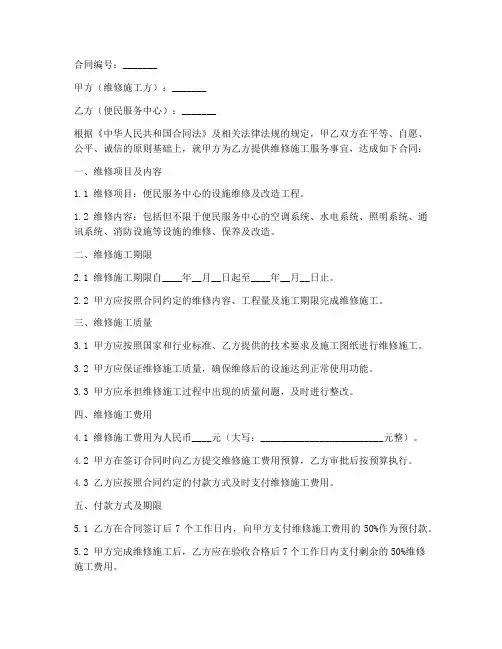 便民服务中心维修施工合同