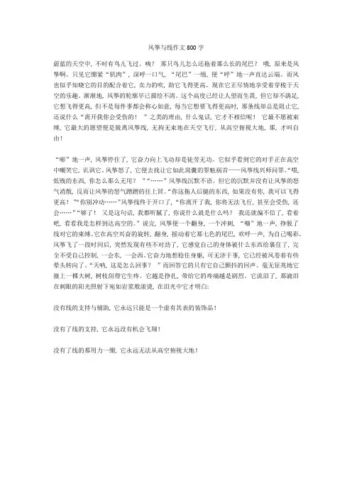 风筝与线作文800字-5高分作文