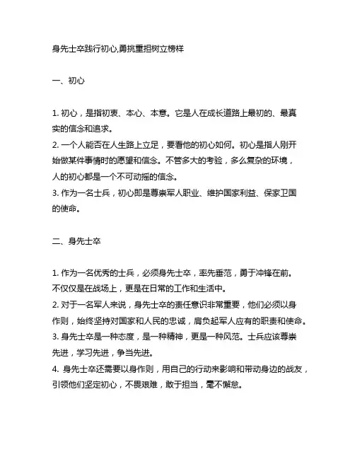 身先士卒践行初心,勇挑重担树立榜样